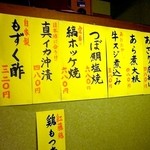 宵のひととき うまし - 魅惑の短冊メニュー