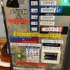 羽田市場食堂 - メダル貸機