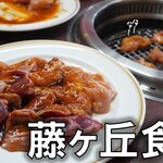 藤ヶ丘食堂 - 