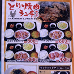 とり焼肉 カルビ家 - 