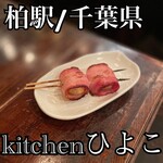 炭火焼き鳥kitchenひよこ - 