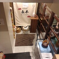 中華旬彩 森本 - 