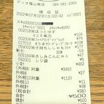 ディオ - レシート 500円 (2022.07.02)
