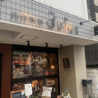 西洋料理 Jules - 