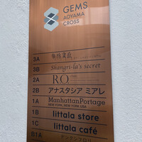 意気な寿し処阿部 青山店 - 