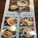 延喜 - 夏メニューの中から「ちく玉天うどん」を頂きました〜