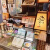 浪芳庵 エキマルシェ大阪店