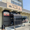 村上水産 鳥取大砂丘店