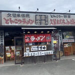 本田商店 - 外観