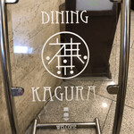 DINING KAGURA - 