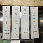 三酉屋 - メニュー