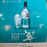 三酉屋 - 翠ジンソーダ