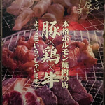 大衆焼肉ホルモン酒場 とりとん - 