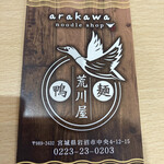 noodle shop arakawa - 