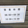 六文そば 日暮里第2店