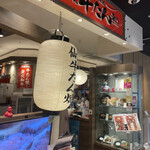 스미야키 규우탄 히가시야마 Ekie 히로시마점