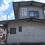 正月屋分店 支那そば やまき - 