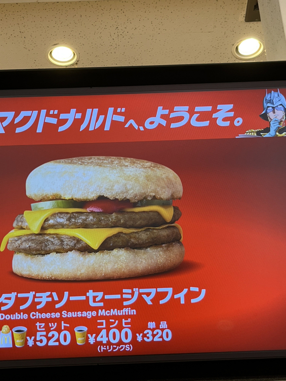 メニュー写真 : マクドナルド 浅草ロックス店 - 浅草（つくばEXP