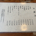Kawabata En - メニュー表。昨年7月対比で約10％ほど値上げされています。
