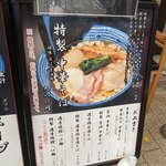 麺屋 旧月 - メニュー