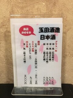 h Aba - 日本酒メニュー