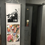 ブランド生牡蠣と国産フィレ肉  二階 あがる 日吉 - 