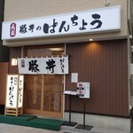 ぱんちょう - 店舗外観(2022/06)