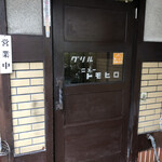 グリルニュートモヒロ - 