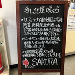 手しごとや 咲くら - 