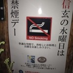 Taishuusakakura Shingen - タバコは外で吸えますから