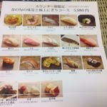 龍寿し - H25.03　ＤＭ「カウンター限定　春の旬の味覚と極上にぎりコース」\5,980