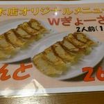 らー麺　藤平 三木店 - 