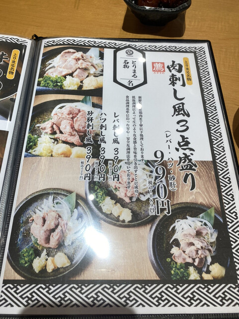 とりまるさん』by ビー美 : 日本酒とりまる 上野店 - 上野/居酒屋 