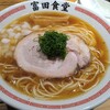 松戸中華そば 富田食堂