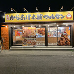 元祖からあげ本舗 マルセン 千城台店 - 外観