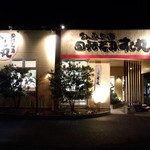 回転寿司　すし丸 - すし丸　甲山店　外観①