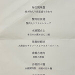 水綾閣 - 遐福（KAFUKU）コース」（おひとり様3,300円）
