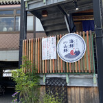 Umisen Yama Sen - お店は２階