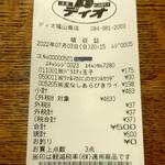 ディオ - レシート 500円 (2022.07.03)