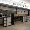 RAMEN 百舌鳥