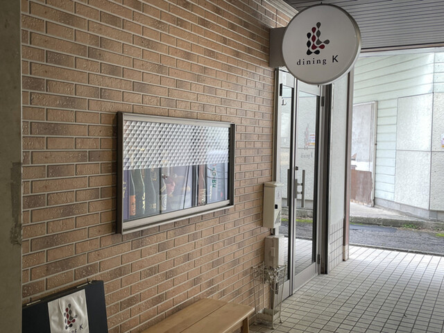 ダイニング ケー（dining K） - 長町一丁目（ダイニングバー）の写真