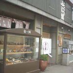 Fuji Sushi - 人の通る堺町通り側