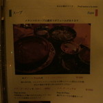 テピート - スープメニュー