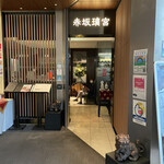 赤坂璃宮 - 入口。