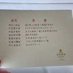 赤坂璃宮 - 本日のメニュー。