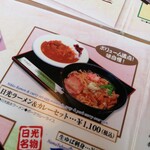 あさやレストハウス - 日光ラーメン＆カレーセット