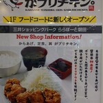 からあげ、定食、丼 がブリチキン。 - 