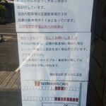 麺屋遼太郎 - お客様駐車場のご案内 (2022.05.04)