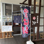お食事処 沖 - 
