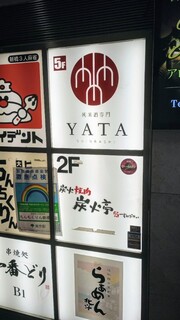 純米酒専門 YATA - 烏森口からあるいてすぐの雑居ビル5F！